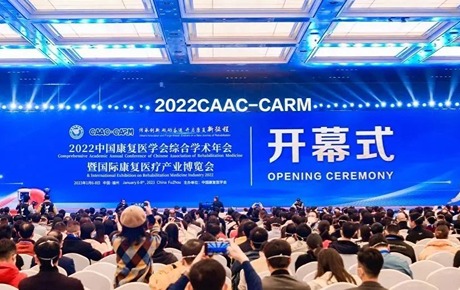 依瑞德集团冠名2022中国康复医学会综合学术年会脑功能检测与调控康复分论坛